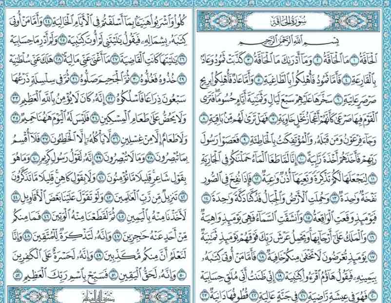 ‏اذكروا الله واذكر سورة الحاقة